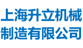 攪拌機(jī),混合設(shè)備,錐形混合機(jī),無重力混合機(jī),混合機(jī),攪拌設(shè)備專業(yè)制造-上海升立機(jī)械制造有限公司